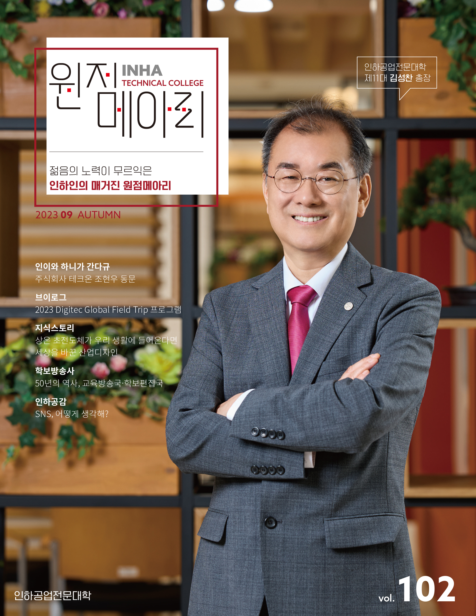 제102호(2023 가을호)